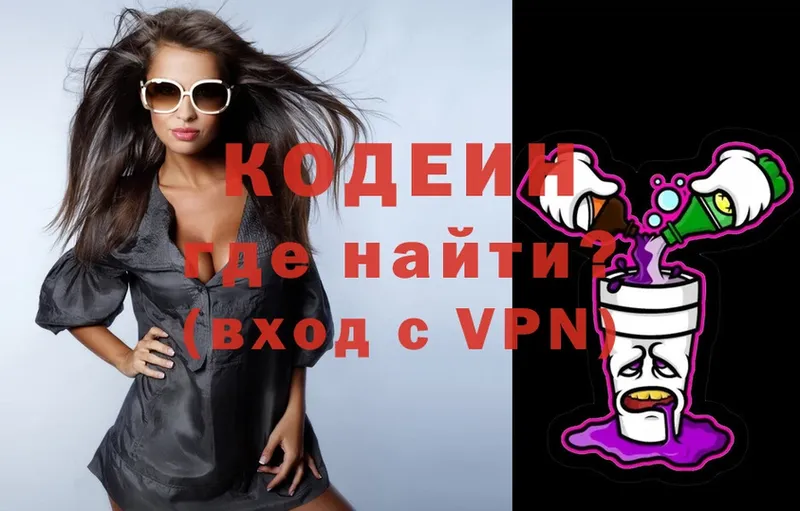 Codein Purple Drank  Кущёвская 